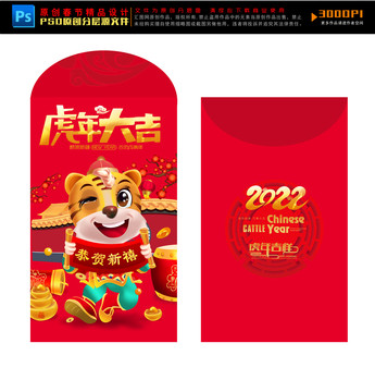 虎年紅包