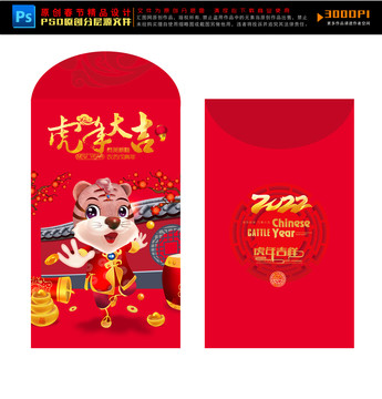 虎年紅包