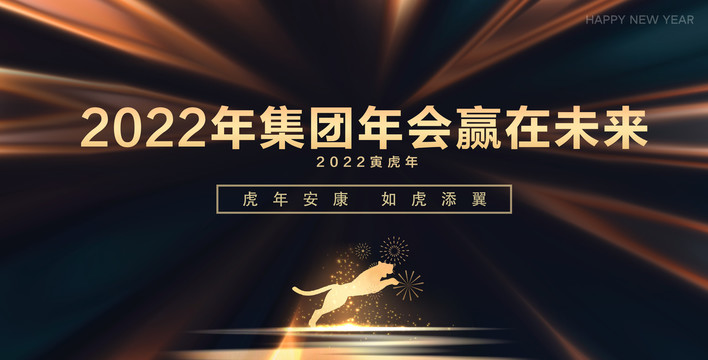 2022集团年会