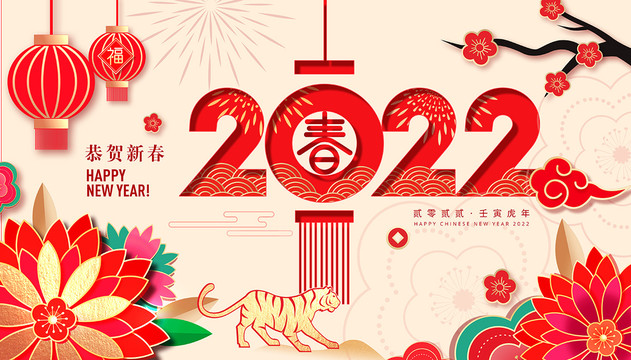 2022春节