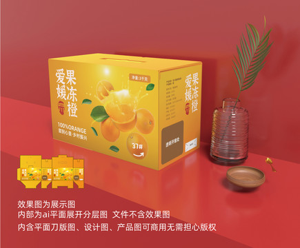 橘子農(nóng)產(chǎn)品包裝設(shè)計(jì)
