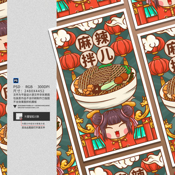麻辣拌