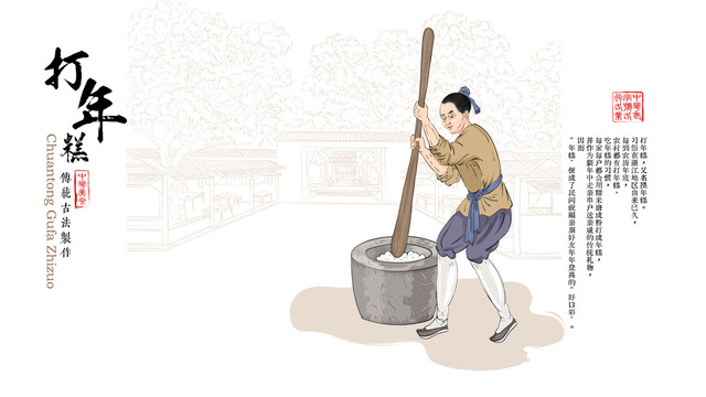 傳統(tǒng)手工打年糕插畫