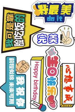 生日手舉牌