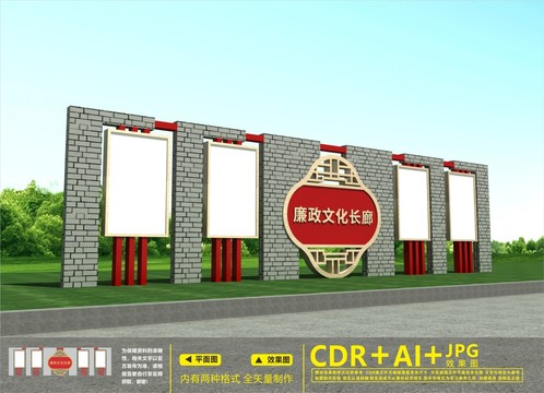 廉政宣傳欄