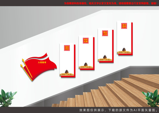 黨建樓梯文化墻