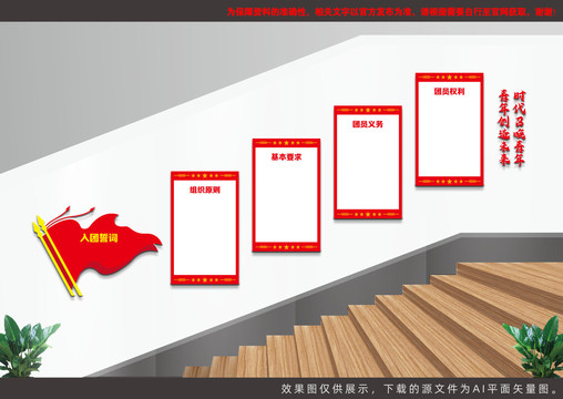 共產(chǎn)主義青年團(tuán)樓梯文化墻