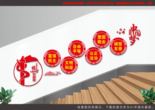 社會(huì)主義核心價(jià)值觀樓梯文化墻