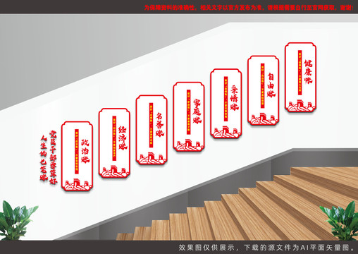 算好人生七筆賬樓梯文化墻