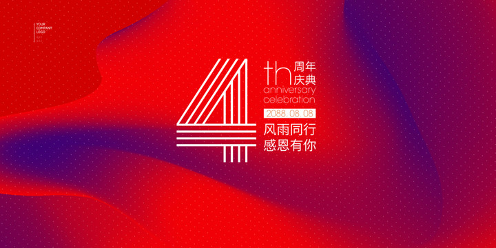 4周年慶典