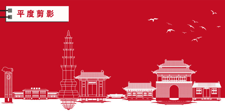 平度