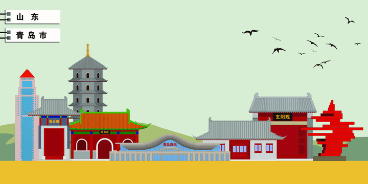 青島