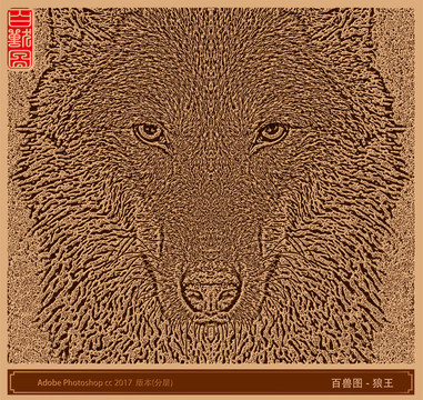 百獸圖狼王