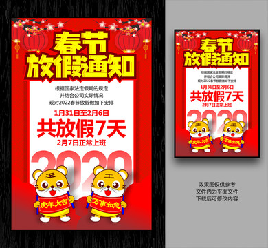 春節(jié)放假通知