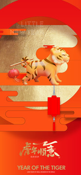 虎年春節(jié)海報(bào)
