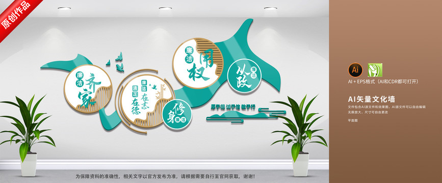 廉政文化墻