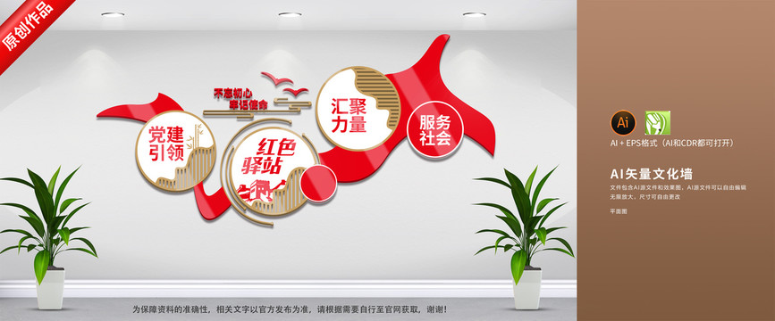 黨建紅色驛站