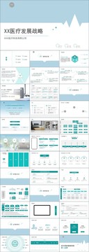 商务风医疗发展战略PPT模板