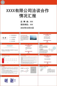 汽修公司洽谈合作汇报PPT