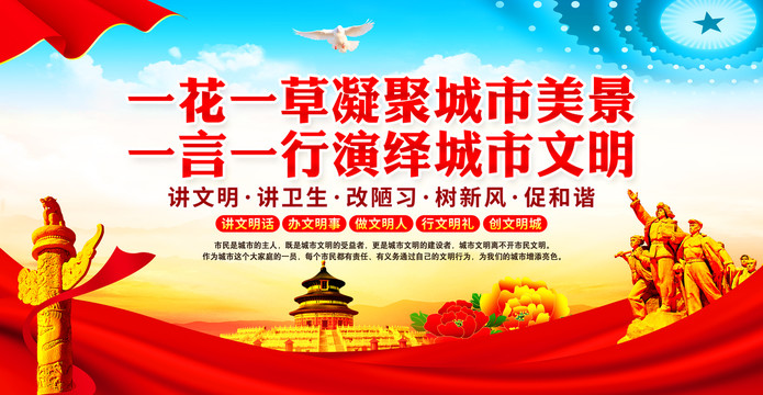文明城市標語