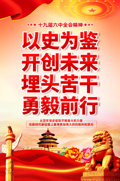 以史為鑒開創(chuàng)未來
