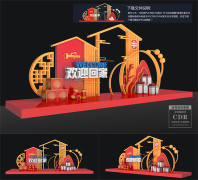 房地產(chǎn)歡迎回家美陳