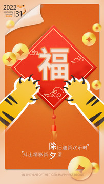 除夕快樂
