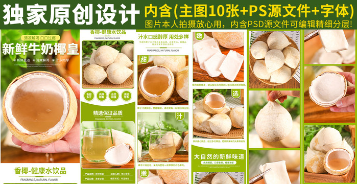 椰皇詳情頁
