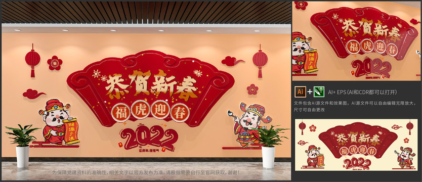 虎年慶祝新春新年春節(jié)文化墻