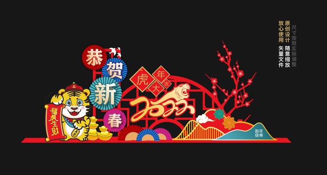 虎年美陳