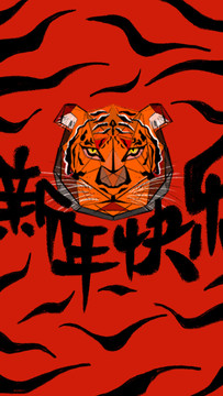 虎年壁纸红包封面背景设计