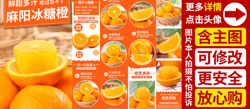冰糖橙詳情頁