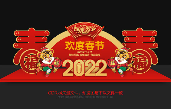 2022春節(jié)美陳