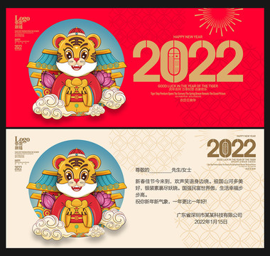 2022贺卡