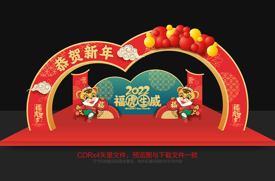 春節(jié)拱門