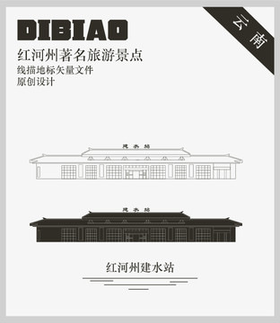 紅河州建水站