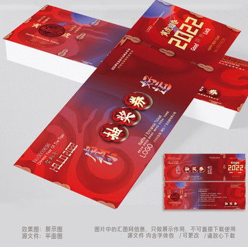 2022年虎年抽獎(jiǎng)幸運(yùn)券
