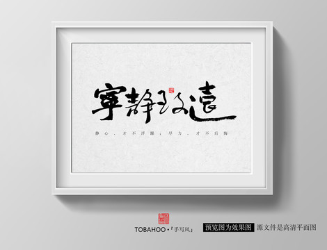 寧?kù)o致遠(yuǎn)