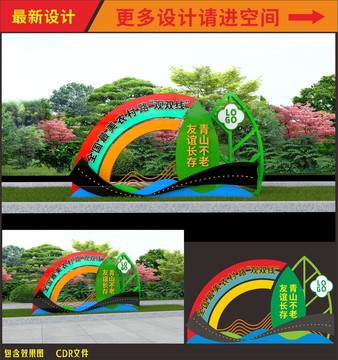 最美農(nóng)村路造型