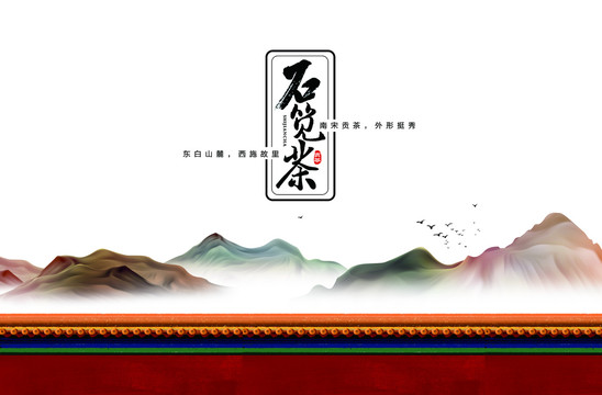 茶葉包裝設計