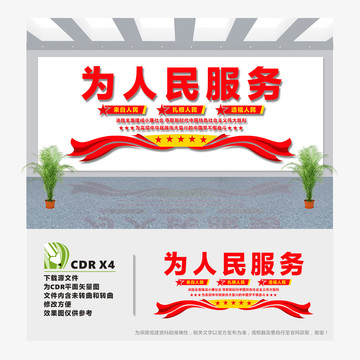 為人民服務(wù)文化墻