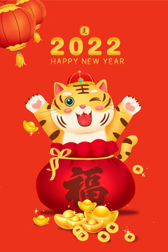 2022虎年卡通老虎春节元宝