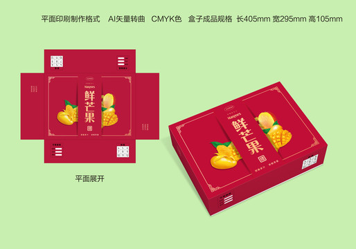 芒果包裝8