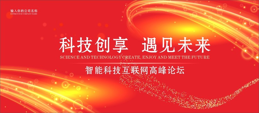 科技感背景畫