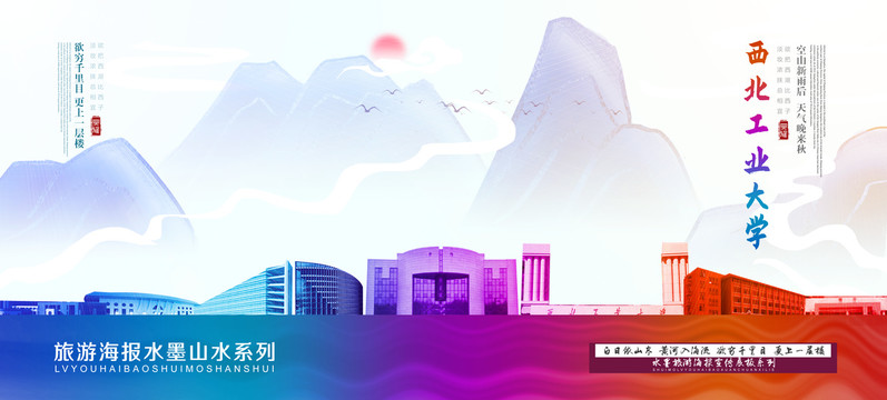 西北工業(yè)大學(xué)