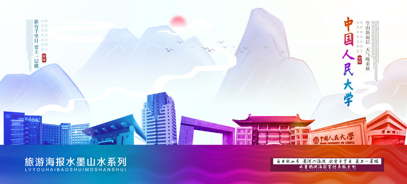 中國人民大學