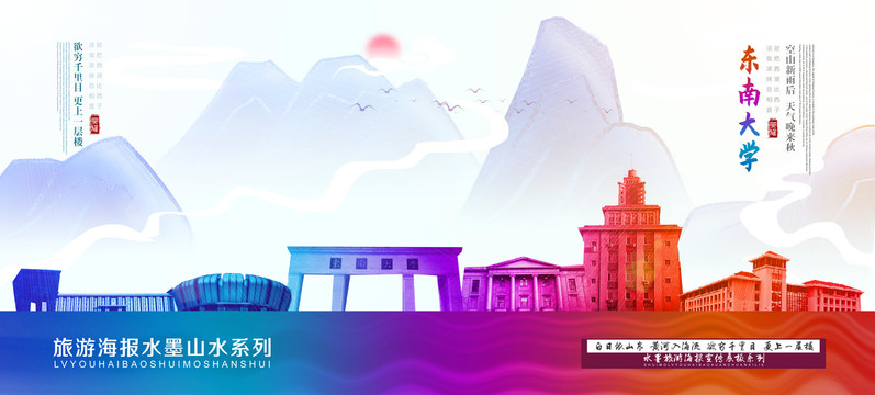 東南大學