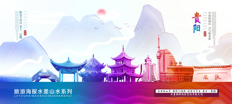 貴陽(yáng)