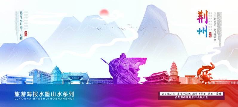 荊州