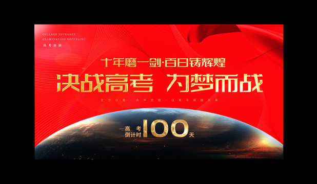 決戰(zhàn)高考